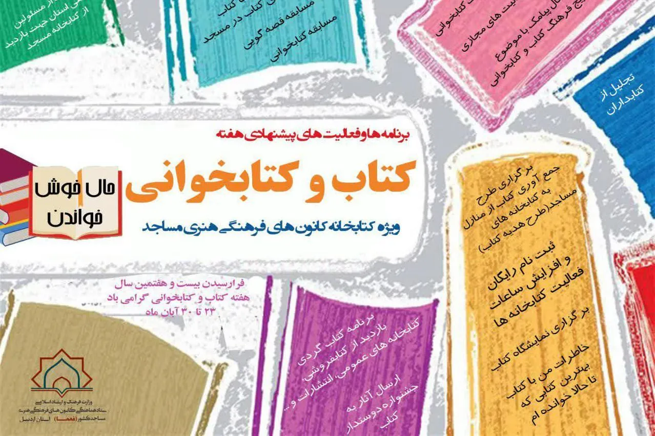 مساجد البرز؛ میزبان شنبه‌های با کتاب