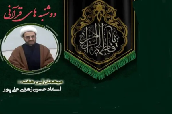 برگزاری «دوشنبه‌های قرآنی» با دعوت از «حسین زهدی‌علی‌پور»