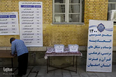 مجمع عمومی اتحادیه مؤسسات قرآنی اصفهان