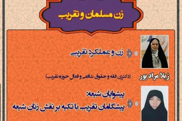 بالاترین تلاش ائمه(ع) در راستای تحقق تقریب بود