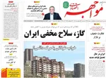 صفحات نخست روزنامه‌های سه‌شنبه ۲۲ اردیبهشت ۱۴۰۵