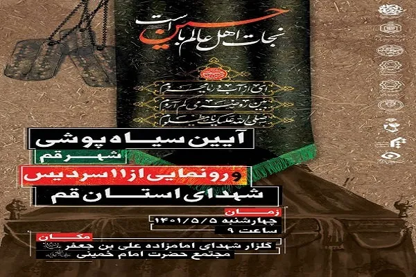 آغاز برنامه‌های شهرداری قم برای استقبال از محرم