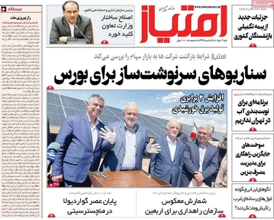 صفحات نخست روزنامه‌های شنبه ۲ خرداد ۱۴۰۵