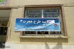 اردوی طرح هجرت - کمیجان/عکس:ایکنا