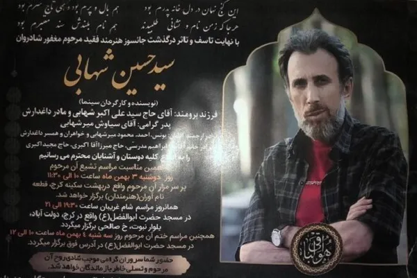 حسین شهابی با مرگ «رو در رو» شد