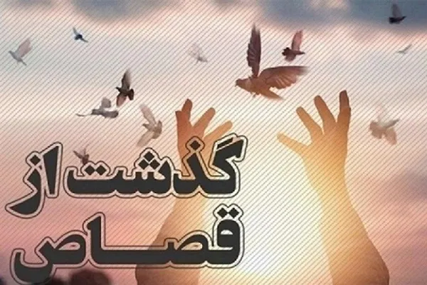 نجات جان محکوم به قصاص سقزی در قالب پویش «به امام رضا می‌بخشم»