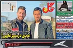 روزنامه گل