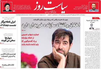 روزنامه سیاست روز