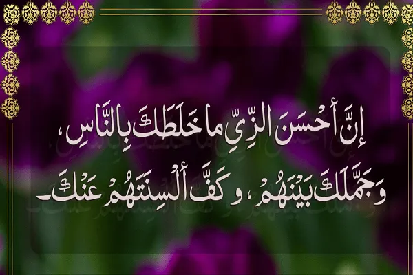 الدين لا يُحرِّم على الإنسان التزيُّن