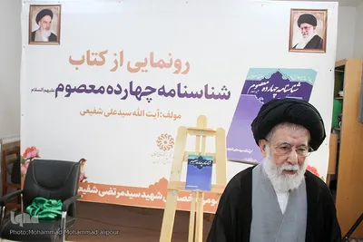 کتاب «شناسنامه چهارده معصوم(ع)» در اهواز رونمایی شد