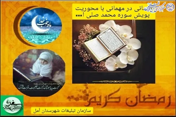 ویژه‌برنامه «مهمانی در مهمانی» در آمل برگزار می‌شود