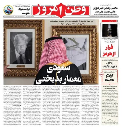 صفحات نخست روزنامه‌های دوشنبه ۱۹ مرداد ۱۴۰۵
