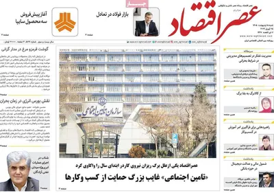 صفحات نخست روزنامه‌های شنبه ۵ اردیبهشت ۱۴۰۵