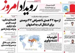 صفحه نخست روزنامه‌های سه‌شنبه ۱۴ مرداد ۱۴۰۴