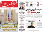 صفحه نخست روزنامه‌های یکشنبه ۲۷ مهر ۱۴۰۴