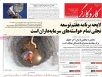 روزنامه کاروکارگر