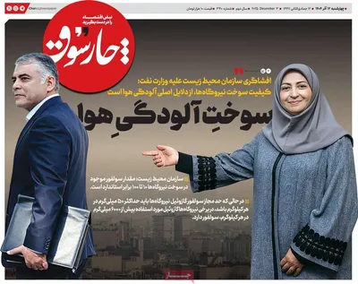 صفحه نخست روزنامه‌های چهارشنبه ۱۲ آذر ۱۴۰۴