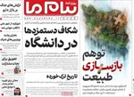 صفحات نخست روزنامه‌های شنبه ۲۹ فروردین ۱۴۰۵