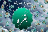 صبر در برابر سختی‌ها ضامن رسیدن به نصرت الهی است