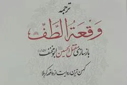 Publication du plus vieux récit des évènements de Karbala