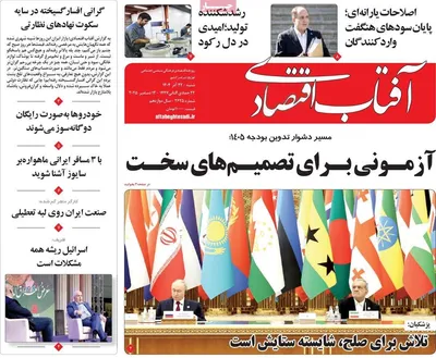 صفحه نخست روزنامه‌های شنبه ۲۲ آذر ۱۴۰۴