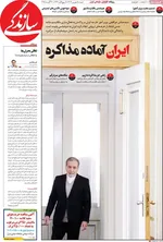صفحه نخست روزنامه‌های شنبه ۷ شهریور ۱۴۰۴