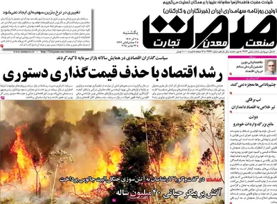 صفحه نخست روزنامه‌های یکشنبه ۲ آذر ۱۴۰۴