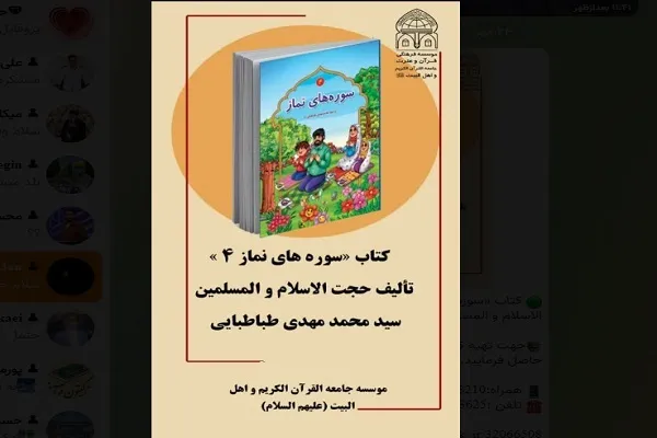 رونمایی از کتاب «سوره‌های نماز ۴»
