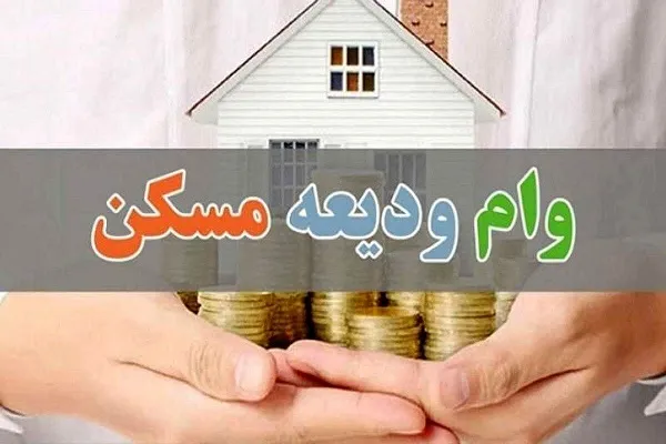 کمک ودیعه مسکن مستأجرین کم‌درآمد افزایش یافت