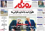 صفحات نخست روزنامه‌های ‌شنبه ۲۵ بهمن ۱۴۰۴