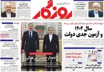 صفحه نخست روزنامه‌های دوشنبه ۱۰ آذر ۱۴۰۴