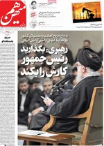 صفحات نخست روزنامه‌های یکشنبه 28 دی ۱۴۰۴