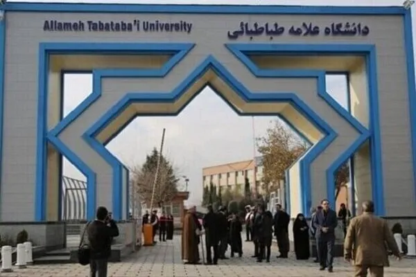 اعلام شرایط وام‌های دانشجویی نیم‌سال دوم دانشگاه علامه طباطبایی
