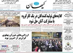 روزنامه کیهان