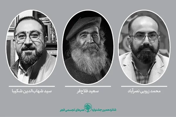 دبیران بخش‌های جشنواره هنرهای تجسمی فجر معرفی شدند
