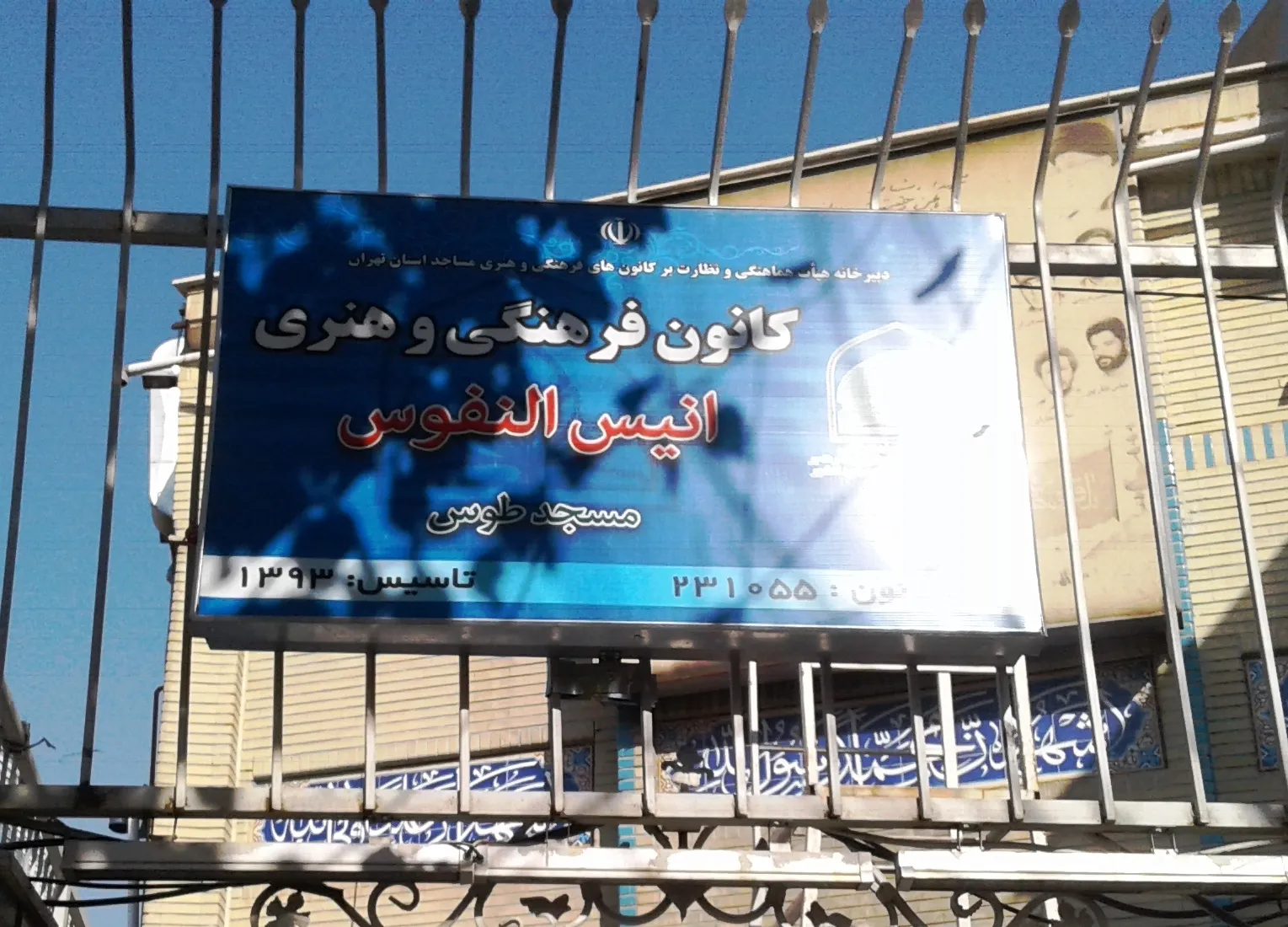 «کانون انیس النفوس» نهادی اثرگذار در مسجد طوس