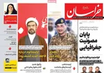 صفحات نخست روزنامه‌های شنبه ۲ خرداد ۱۴۰۵