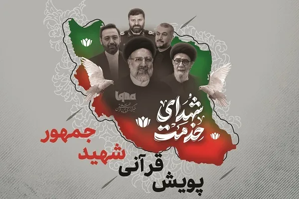تلاوت جدید یوسف قنبری در پویش «شهیدِ جمهور» + فیلم