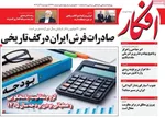 صفحه نخست روزنامه‌های دوشنبه ۱۰ آذر ۱۴۰۴