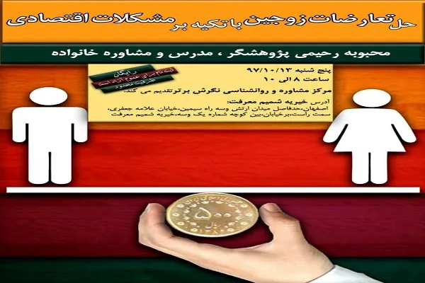 سمینار آموزشی حل تعارضات زوجین در دارالقرآن «شمیم معرفت»