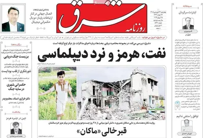 صفحات نخست روزنامه‌های چهارشنبه ۲۶ فروردین ۱۴۰۵