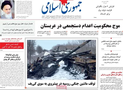 روزنامه جمهوری اسلامی
