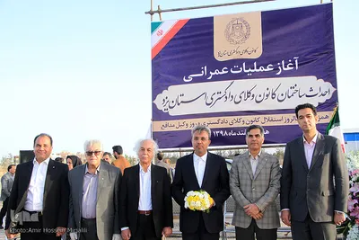 آغاز عملیات عمرانی ساختمان جدید کانون وکلای دادگستری استان یزد