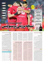 صفحه نخست روزنامه‌های ‌شنبه ۱۷ آبان ۱۴۰۴
