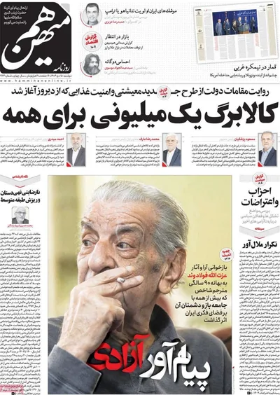 صفحات نخست روزنامه‌های ‌دوشنبه ۱۵ دی ۱۴۰۴
