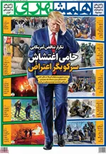صفحات نخست روزنامه‌های دوشنبه ۶ بهمن ۱۴۰۴