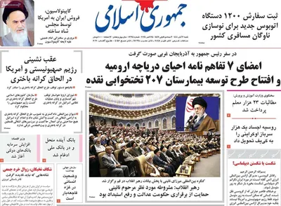 صفحه نخست روزنامه‌های شنبه ۲ آبان ۱۴۰۴