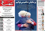 صفحات نخست روزنامه‌های ‌شنبه ۲۵ بهمن ۱۴۰۴