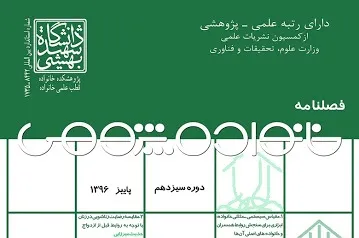 بررسی وقوع طلاق در فضای مجازی از منظر فقهی در فصلنامه «خانواده‌پژوهی»
