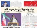 روزنامه کاروکارگر